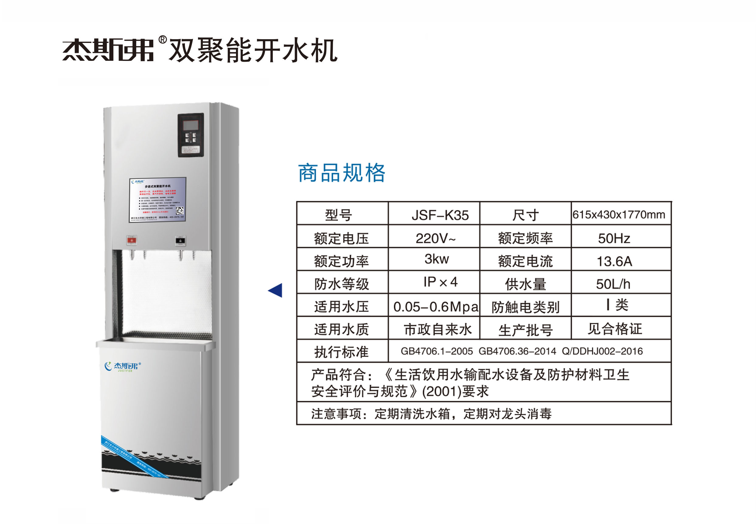 杰斯弗雙聚能開水機（JSF-K35）