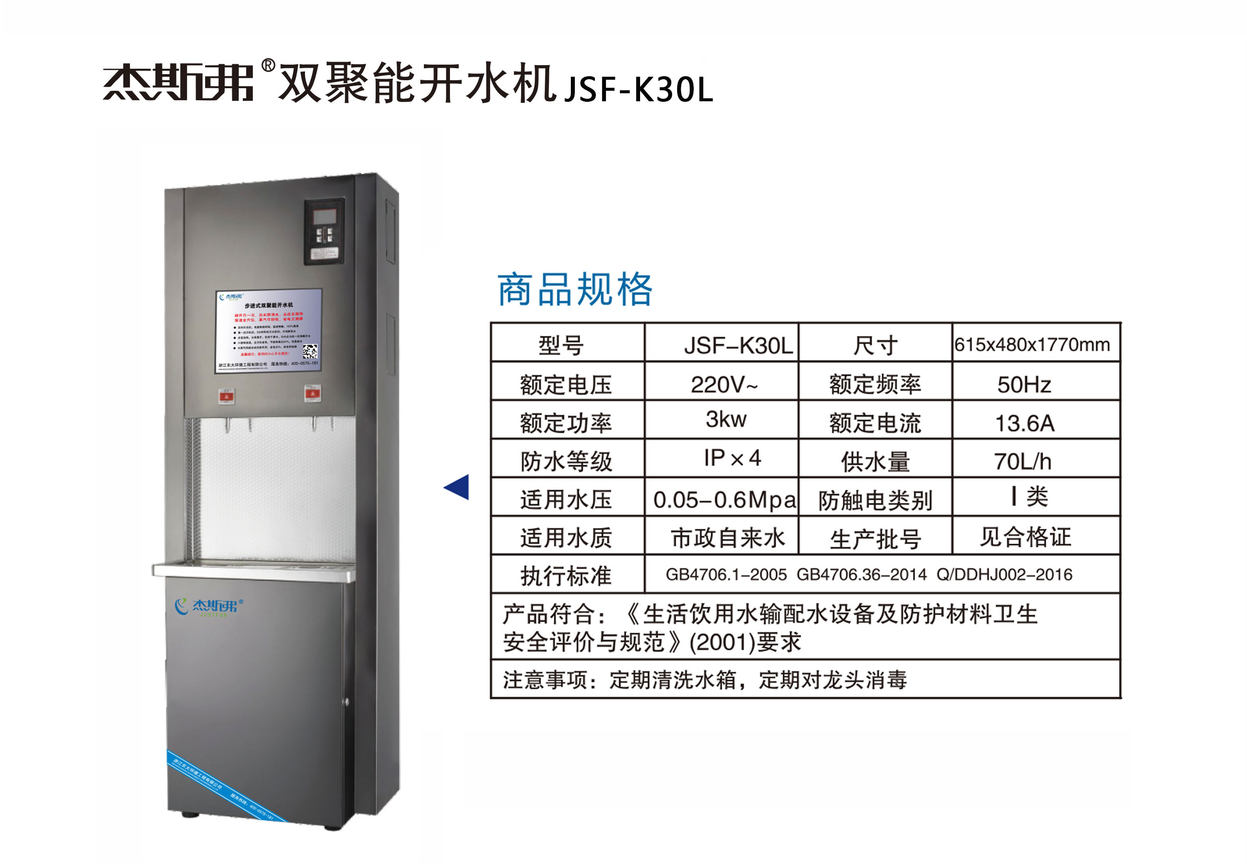 杰斯弗雙聚能開水機（JSF-K30L）