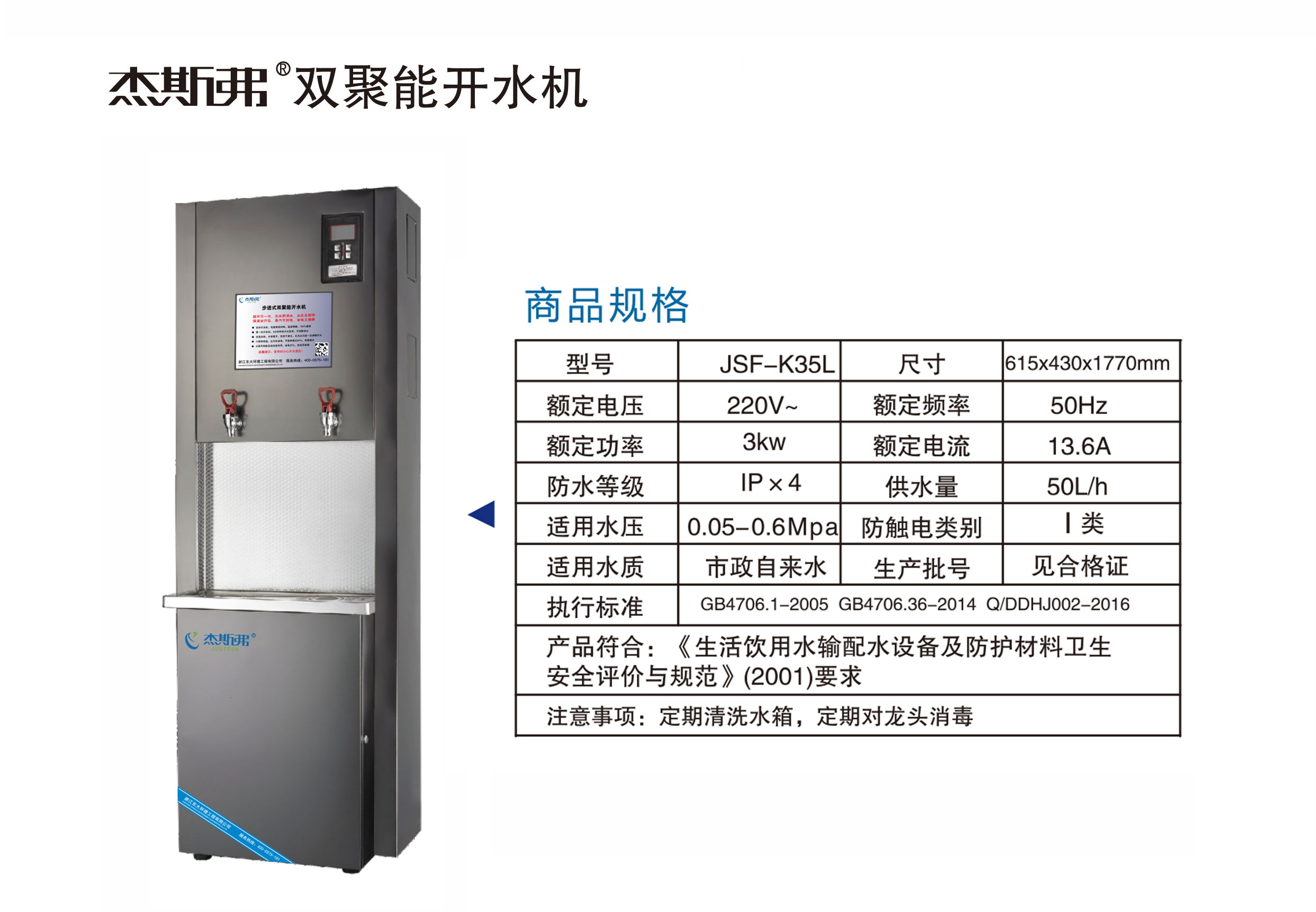 杰斯弗雙聚能開(kāi)水機(jī)（JSF-K35L）